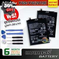 แบตเตอรี่ หัวเว่ย Y6S,Y6(2019) Battery แบต ใช้ได้กับ หัวเว่ย Y6S,Y6(2019) มีประกัน 6 เดือน #แบตโทรศัพท์  #แบต  #แบตเตอรี  #แบตเตอรี่  #แบตมือถือ