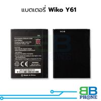 แบตมือถือ Wiko Y61 แบต แบตมือถือ แบตโทรศัพท์ แบตเตอรี่โทรศัพท์ รับประกัน 6 เดือน