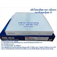 กรองแอร์ Civic FD ปี2006-12 นางฟ้า Denso ซีวิค แอคคอร์ด G8 CRV G3 ปี2007 (2540) Accord กรองฝุ่น ฟิลเตอร์แอร์ เดนโซ่ แท้ บริการเก็บเงินปลายทาง