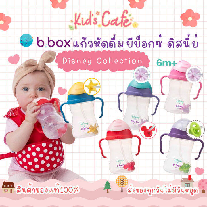 โปรเปิดร้านใหม่ Bbox Disney ของเเท้จากศูนย์ไทย B Box เเก้วหัดดื่ม ถ้วย ...