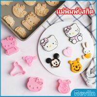 Reviln แม่พิมพ์ข้าวปั้น แม่พิมพ์อบ DIY แม่พิมพ์พุดดิ้ง biscuit mold