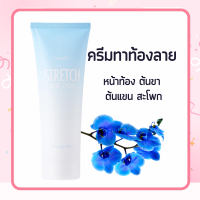 สเตรช มาส์ค ครีม STRETCH MARK CREAM GIFFARINE