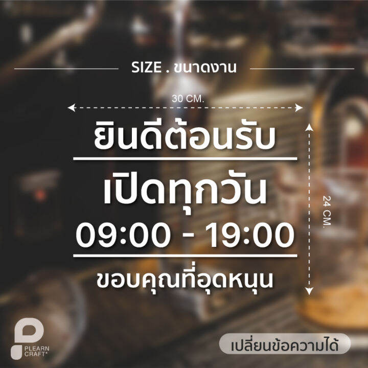 ป้ายสติ๊กเกอร์ตกแต่ง-ยินดีต้อนรับ-แต่งคาเฟ่-แต่งร้าน-แต่งบ้านสไตล์มินิมอล