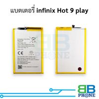 แบตมือถือ infinix Hot 9 play แบต แบตมือถือ แบตโทรศัพท์ แบตเตอรี่โทรศัพท์ รับประกัน 6 เดือน