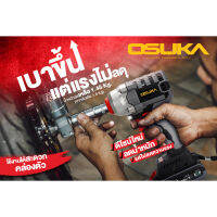 ?ส่งด่วน ประกันศูนย์? บล็อกไร้สาย Osuka รุ่นใหม่ OSID-520 แบต 2 ก้อน / OSID-LT520 (กล่องกระดาษ) บล็อกไฟฟ้า บล็อก บล็อค