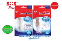 SOS Plus Cast &amp; Wound Waterproof Protector ถุงหุ้มเฝือกกันน้ำ