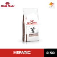 Royal Canin CAT HEPATIC 2 kg โรยัล คานิน อาหารแมว อาหารแมวโรคตับ ขนาด 2 กก