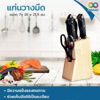 RAINBEAU ที่เสียบมีด ที่เก็บมีด กล่องเสียบมีด ไม้สน Solid Wood Knife Holder แท่นวางมีด ที่วางมีด มีช่องเสียบมีด 5 ช่อง ช่วยให้การจัดเก็บ เป็นระเบียบ