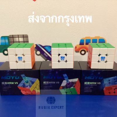 พร้อมส่ง NEW Rubik Moyu 3x3 WRM V9  สำหรับยี่ห้อ  Top สุด