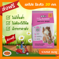 [ส่งฟรีไม่ต้องใช้โค้ด!!] Apro I.Q. Formula แมวโต รวมรส (สีชมพู) 20Kg.