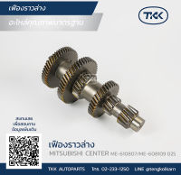 TKK - ราวล่าง (COUNTER) MITSUBISHI, CANTER, ME-610807/ME-608109 025