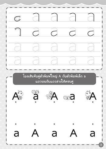 หนูน้อยเรียนรู้-abc-อนุบาล-1