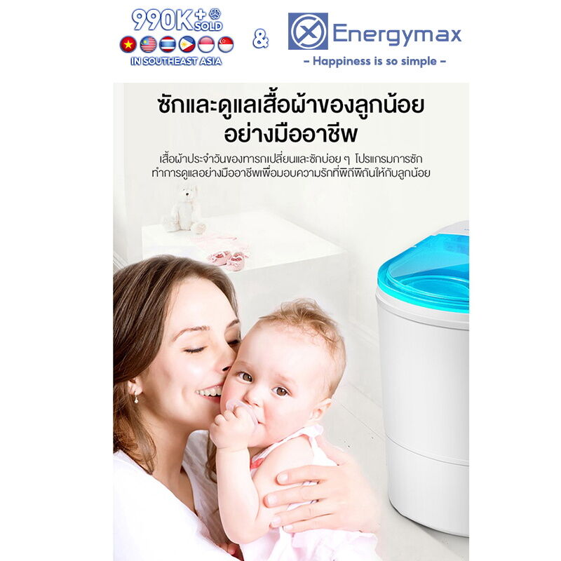 กก.เครื่องซักผ้ามินิ