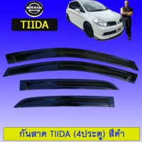 ? ราคาถูกที่สุด? กันสาด คิ้วกันสาด Nissan Tiida (4ประตู) สีดำ ##ตกแต่งรถยนต์ ยานยนต์ คิ้วฝากระโปรง เบ้ามือจับ ครอบไฟท้ายไฟหน้า หุ้มเบาะ หุ้มเกียร์ ม่านบังแดด พรมรถยนต์ แผ่นป้าย