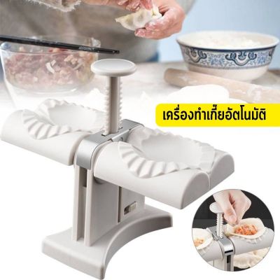 Homemart.shop-เครื่องทําเกี๊ยวอัตโนมัติ แม่พิมพ์ทําเกี๊ยว ขนาดเล็ก สําหรับครัวเรือน แข็งแรง ทนทาน ใช้งานสะดวก