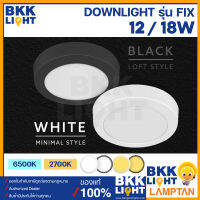 Lamptan Downlight ติดลอย FIX ขนาด 6นิ้ว 12w และ 8นิ้ว 18w (ติดตั้งลอยได้ทันทีไม่ต้องเจาะฝ้า) หน้ากลม ติดลอย มีสีดำ สีขาว ของแท้จากแลมตัน รับประกันศูนย์ 1 ปี ดาวน์ไลท์ ติดลอยที่ท้องพื้นได้ แถมอุปกรณ์ครบ