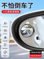 ☁❖ Small round mirror rearview reversing artifact blind spot auxiliary 360-degree suction ultra-clear