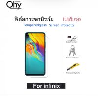 [Ohy] ฟิล์มกระจก ไม่เต็มจอ For infinix Note7 Note8 Note10 Note10Pro Note11i Note11s Note30 Hot6Pro Hot9 Hot10 Hot11s Hot12 Hot12i Hot12Play Hot20 Hot20i Hot20s Hot30 S5 S5Pro Zero X Pro XPro Temperedglass