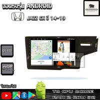 จอติดรถยนต์ระบบแอนดรอยด์ ตรงรุ่น สำหรับ HONDA JAZZ ปี2014+ CPU 4-8 core , RAM 2-8GB , ROM 16-128GB เครื่องเสียงติดรถยนต์ ระบบAndroid