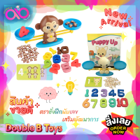 Double B Toys สื่อการเรียนรู้ ตราชั่งน้องหมา น้องลิง (Monkey Puppy up) ตราชั่งนับเลข ตราชั่ง ฝึกพัฒนาการเด็ก สื่อการเรียนรู้เรื่องตัวเลข และการนับจำนวน