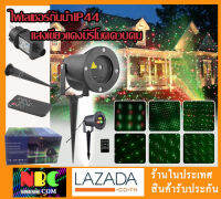 nbc ไฟเลเซอร์ 2สีเขียวแดง ลายจุด กันน้ำ ปักกับดินสนามหญ้าได้ + รีโมท ip65