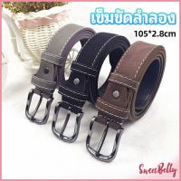 Sweet Belly   เข็มขัดหนังเทียม   เข็มขัดสีพื้น  casual belt