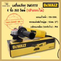 DEWALT เครื่องเจียร รุ่น DWE4118 4 นิ้ว 950 วัตต์ (ปรับรอบได้)