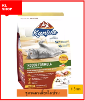 Kaniva Indoor Cat อาหารแมวคานิว่า สูตรแมวเลี้ยงในบ้าน มีโปรตีนสูงช่วยเสริมสร้างกล้ามเนื้อ ไลซีนช่วยเสริมสร้างภูมิต้านทาน 1.3กิโลกรัม