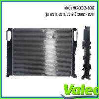 BENZ หม้อน้ำ Engine radiator รุ่น W211, S211, C219 ปี 2002 - 2011 แบรนด์ VALEO เบอร์อ้างอิง A2115002302 เมอร์ซิเดส เบนซ์