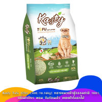 Kasty Tofu Litter [40L-18.16kg.] ทรายแมวเต้าหู้ธรรมชาติ 100% กลิ่นชาเขียว หอม จับก้อนเร็ว เทลงชักโครกได้