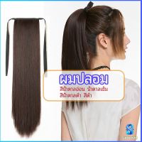 Serenity วิกผมหางม้าตรง หางม้ารัดๆ ที่คาดผมปลอม หางม้าปลอม ผมตรง wig straight ponytail