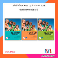 หนังสือเรียน Team Up Students Book ม.1 - ม.3 (อจท.)