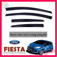 ⭐5.0 | 99+ชิ้น กันสาด Ford Fiesta 4ประตู,5ประตู สีดำ รองรัการคืนสินค้า ชิ้นส่วนสำหรับติดตั้งบนมอเตอร์ไซค์