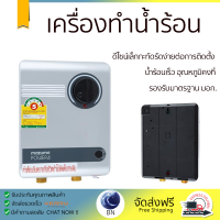 โปรโมชันพิเศษ เครื่องทำน้ำร้อน MAZUMA POWER4 8000 วัตต์ น้ำร้อนเร็ว อุณหภูมิคงที่ ปรับระดับความร้อยได้ รองรับมาตรฐาน มอก. SHOWER WATER HEATER  จัดส่งทั่วประเทศ