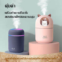 เครื่องพ่นไอน้ำ humidifier Diffuser 300ml เครื่องพ่นไอน้ำ เครื่องพ่นอโรม่า เครื่องเพิ่มความชื้นในอากาศ มีไฟLEDเปลี่ยนสี