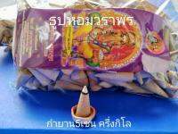 กำยานหอม 500กรัม