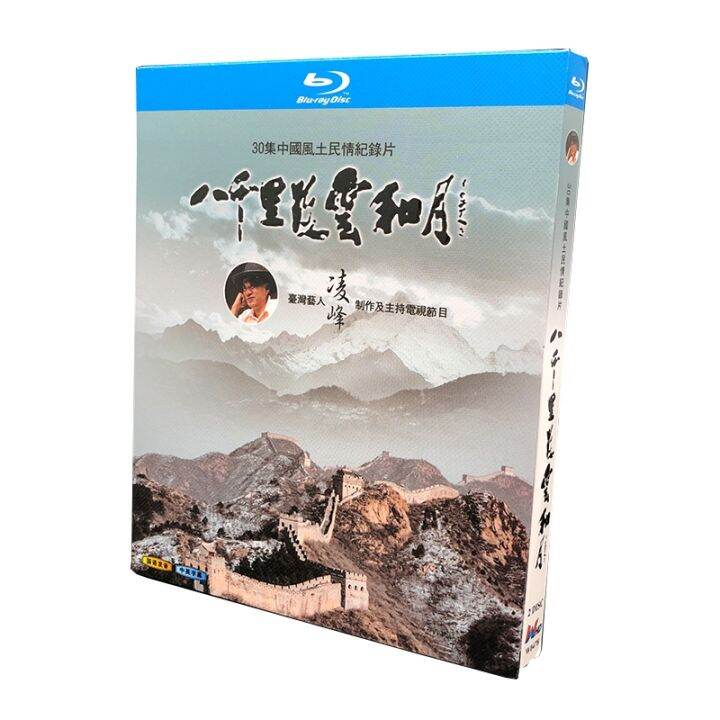 BD สารคดีดิสก์ Blu-ray ศุลกากรความละเอียดสูง30ตอนแปดพันไมล์ของถนนเมฆและ ...