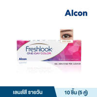 ALCON FRESHLOOK ONE-DAY COLOR PURE-HAZEL อัลคอน เฟรชลุค วันเดย์ คัลเลอร์ คอนแทคเลนส์สีรายวัน 10 PCS. (5 คู่) คอนแทคเลนส์