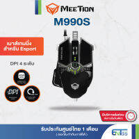 Gaming Mouse M990S เมาส์เกมมิ่ง สำหรับ Esport