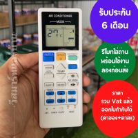 รีโมทแอร์ PANA พานา Inverter Sky series สวิง 4 ทิศทาง พร้อมถ่าน รับประกัน 6 เดือน ออกใบกำกับภาษีได้ ทั้งค่าของค่าส่ง ราคารวม Vat แล้ว