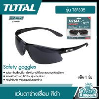 TOTAL ?? แว่นตาช่างเชื่อม สีดำ รุ่น TSP305 ( Safe Goggles ) อุปกรณ์ช่าง แว่นตา เครื่องมือ  ช่างเชื่อม  - ไม่รวมค่าขนส่ง