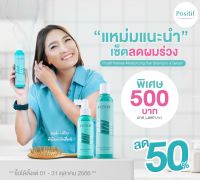 POSITIF แชมพูและซีรั่ม Intense Moisturizing Hair Shampoo &amp; Serum บำรุงผมเสีย ลดผมร่วงผมบาง ผมสุขภาพดี มีน้ำหนัก จัดทรงง่าย