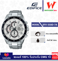 casio EDIFICE นาฬิกาข้อมือผู้ชาย สายสเตนเลส รุ่น EFV-550D-7A คาสิโอ้ สายเหล็ก ตัวล็อกแบบ บานพับ (watchestbkk คาสิโอ แท้ ของแท้100% ประกัน CMG)