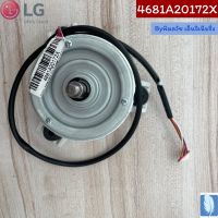 Motor Assembly,DC,Indoor  มอเตอร์แอร์ ของแท้จากศูนย์ LG100%  Part No : 4681A20172X