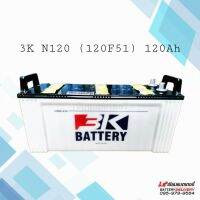 3K Battery N120 (120F51) (ลูกเปล่า) แบตเตอรี่รถยนต์ แบตใส่รถบรรทุก แบตใส่เรือประมง