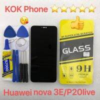 ชุดหน้าจอ Huawei nova 3E/P20live แถมฟิล์มพร้อมชุดไขควง