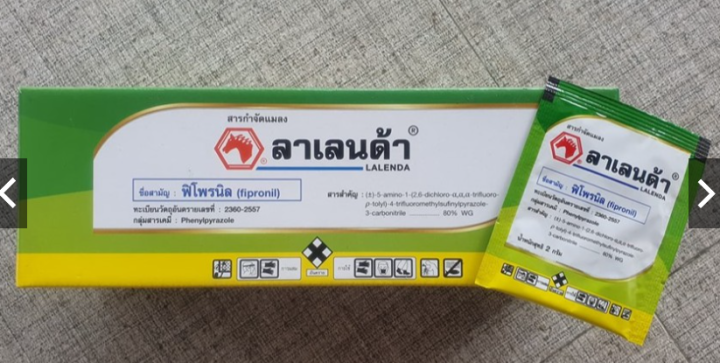 ลาเลนด้า-2-กรัม-ฟิโพรนิล-80-wg-กำจัดเพลี้ย-หนอน