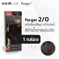 พร้อมส่ง Farger HCE hair color cream ฟาร์เกอร์ ครีมเปลี่ยนสีผม 2/0 สีดำน้ำตาลเข้มจัด สีย้อมผม ปิดผมขาว ปิดผมหงอก