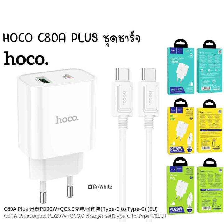 hoco-c80a-plus-หัวชาร์จ-และ-ชุดชาร์จหัวพร้อมสาย-tc-to-tc-tc-to-ip