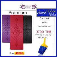 ?Damask เสื่อโยคะ รุ่น Premium ลาย Damask หนา 4 mm yoga mat Brand Grip